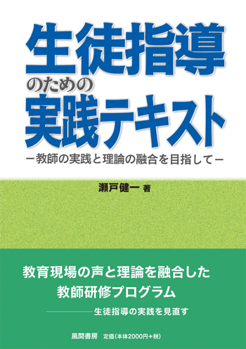 生徒指導のための実践テキストのイメージ