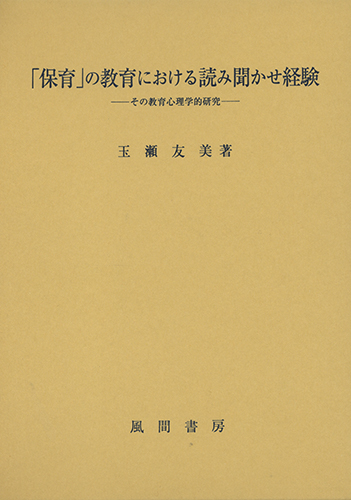 「保育」の教育における読み聞かせ経験のイメージ