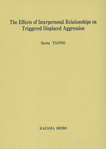 The Effects of Interpersonal Relationships on Triggered Displaced Aggressionのイメージ
