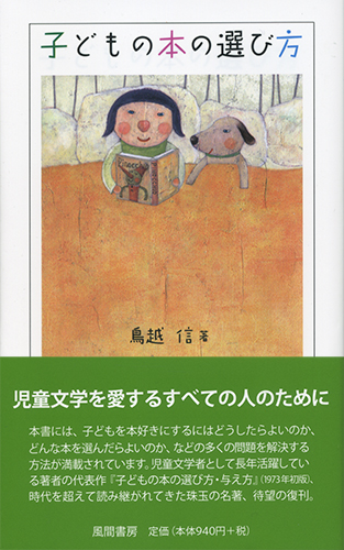 子どもの本の選び方のイメージ