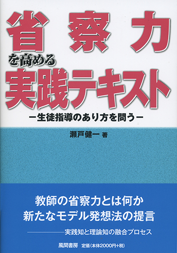 省察力を高める実践テキストのイメージ