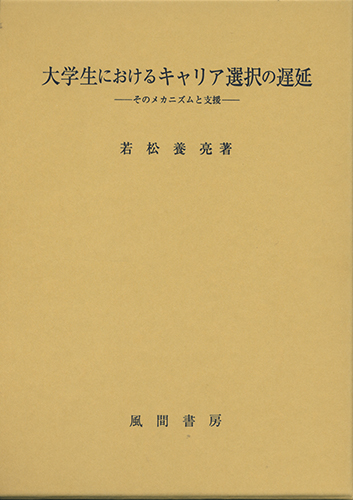 大学生におけるキャリア選択の遅延のイメージ