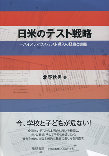 日米のテスト戦略のイメージ
