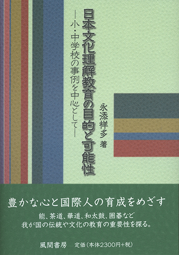 日本文化理解教育の目的と可能性のイメージ