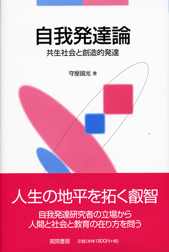 自我発達論のイメージ