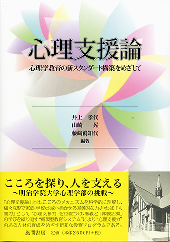 心理支援論のイメージ