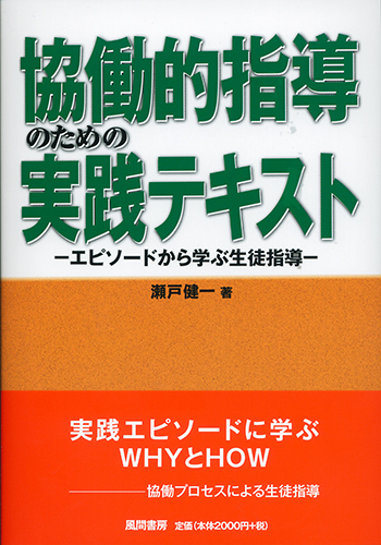 協働的指導のための実践テキストのイメージ
