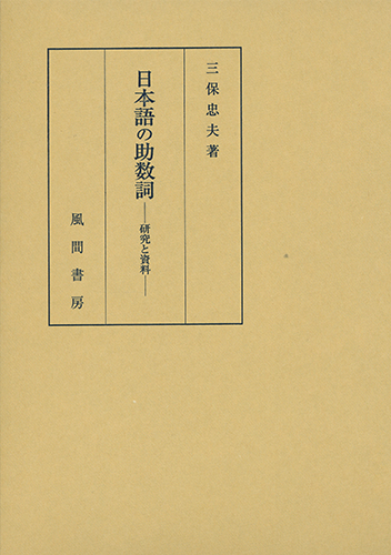日本語の助数詞のイメージ