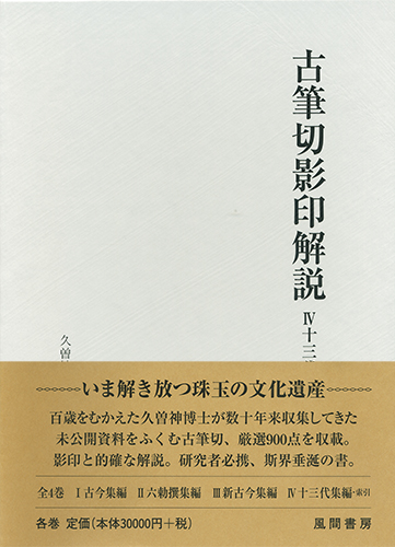 古筆切影印解説4　十三代集編・索引のイメージ