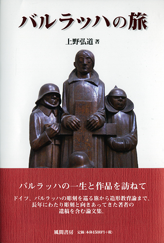 バルラッハの旅のイメージ