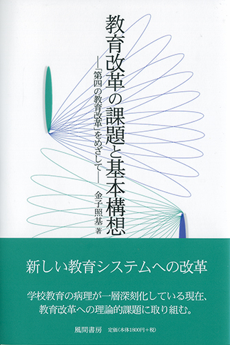 教育改革の課題と基本構想のイメージ