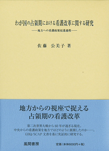 わが国の占領期における看護改革に関する研究のイメージ