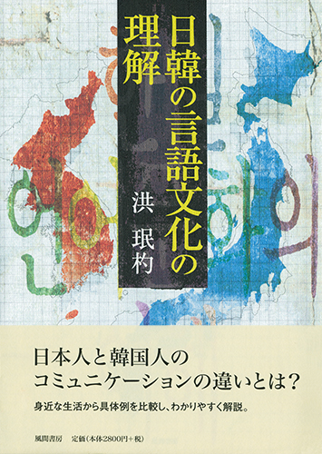 日韓の言語文化の理解のイメージ