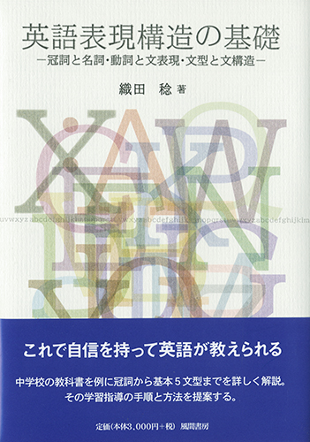 英語表現構造の基礎のイメージ