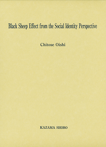 Black Sheep Effect from the Social Identity Perspectiveのイメージ