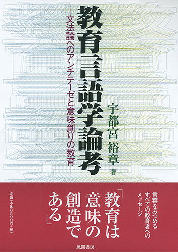 教育言語学論考のイメージ
