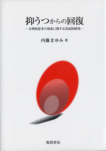 抑うつからの回復のイメージ