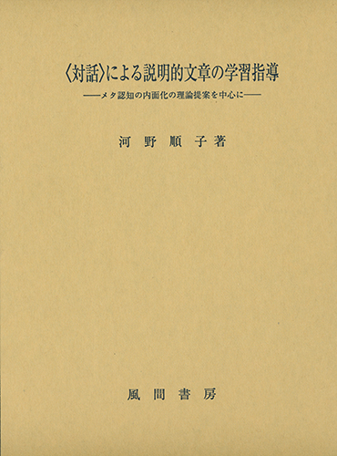 〈対話〉による説明的文章の学習指導のイメージ
