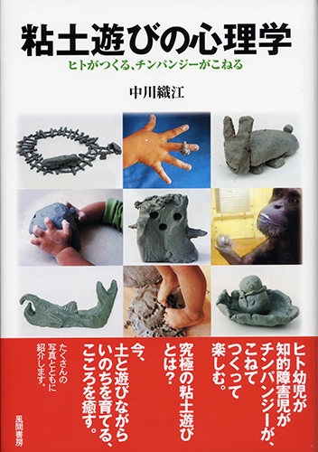 粘土遊びの心理学のイメージ