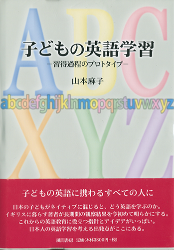 子どもの英語学習のイメージ