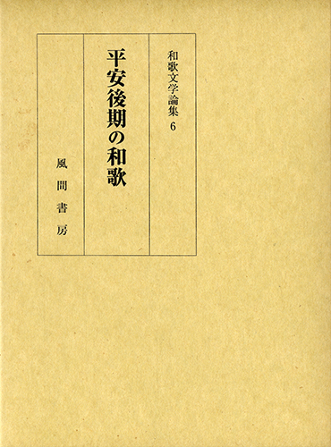 平安後期の和歌のイメージ