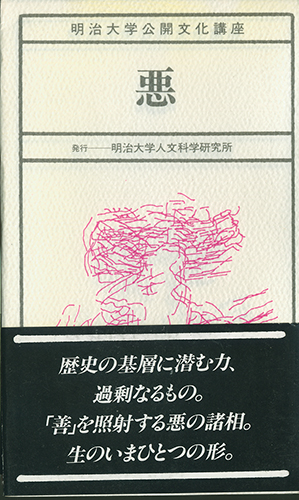 悪のイメージ