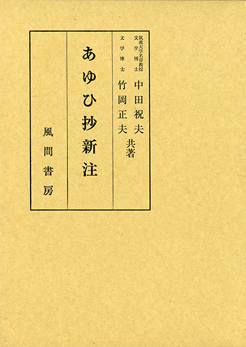 あゆひ抄新注のイメージ