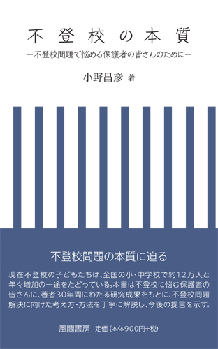 不登校の本質のイメージ