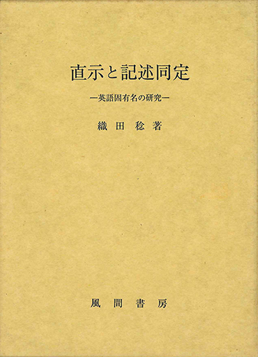 直示と記述同定のイメージ