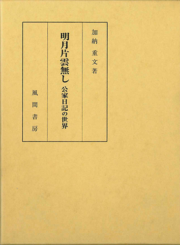 明月片雲無しのイメージ