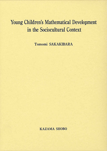 Young Children’s  Mathematical Development in the Sociocultural Contextのイメージ
