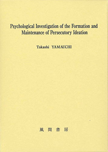 Psychological Investigation of the Formation and Maintenance of Persecutory Ideationのイメージ