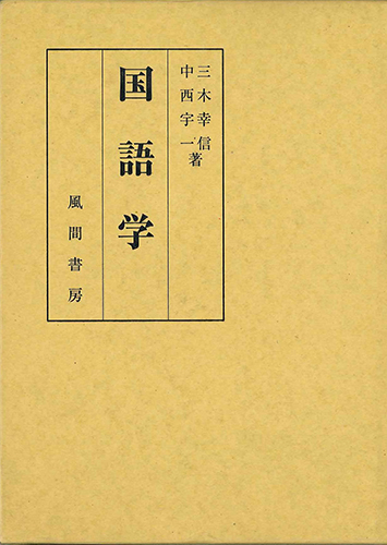 国語学のイメージ