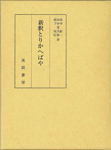 新釈とりかへばやのイメージ