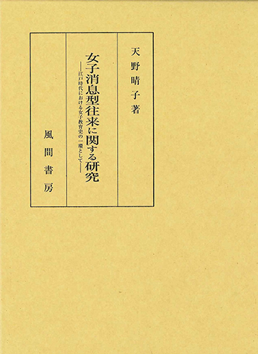 女子消息型往来に関する研究のイメージ