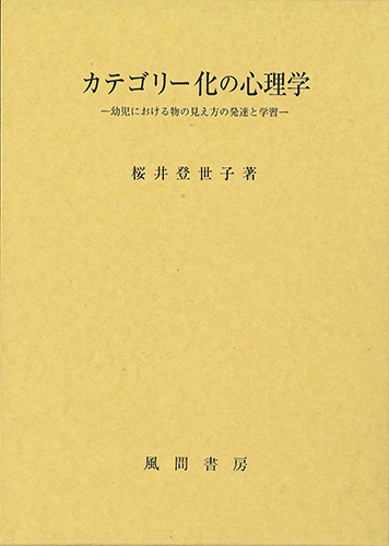 カテゴリー化の心理学のイメージ