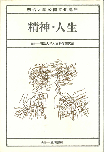 精神・人生のイメージ