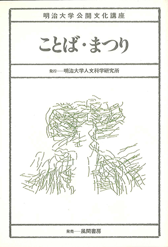 ことば・まつりのイメージ