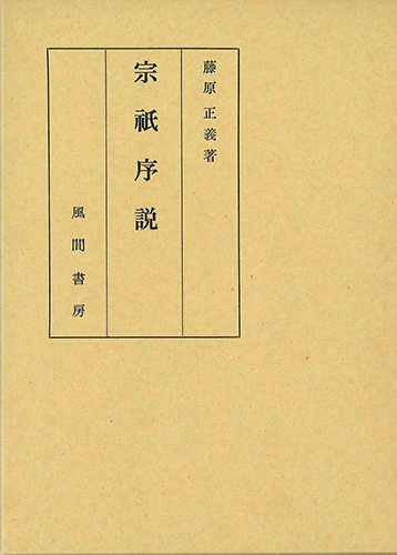 宗祇序説のイメージ