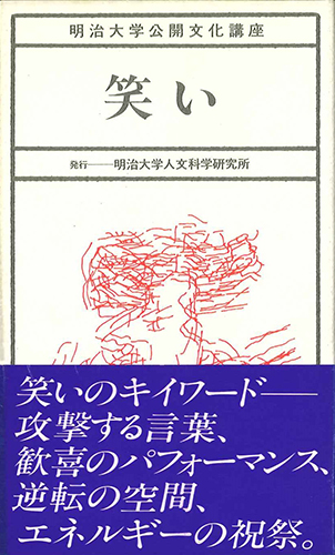 笑いのイメージ