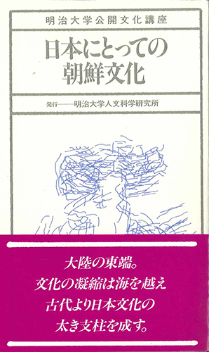 日本にとっての朝鮮文化のイメージ