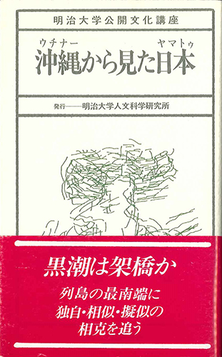 沖縄から見た日本のイメージ