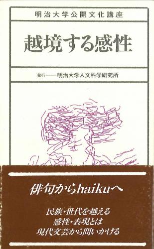 越境する感性のイメージ