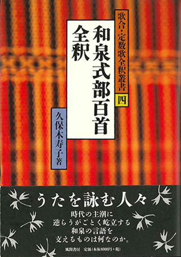 和泉式部百首全釈のイメージ