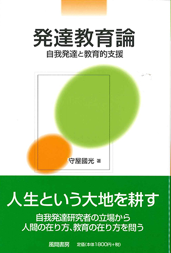 発達教育論のイメージ
