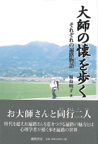 大師の懐を歩くのイメージ