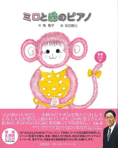 ミロと森のピアノのイメージ