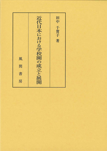 近代日本における学校園の成立と展開のイメージ