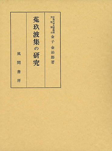 菟玖波集の研究のイメージ