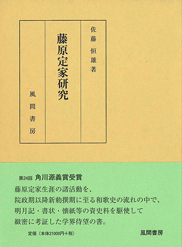 藤原定家研究のイメージ